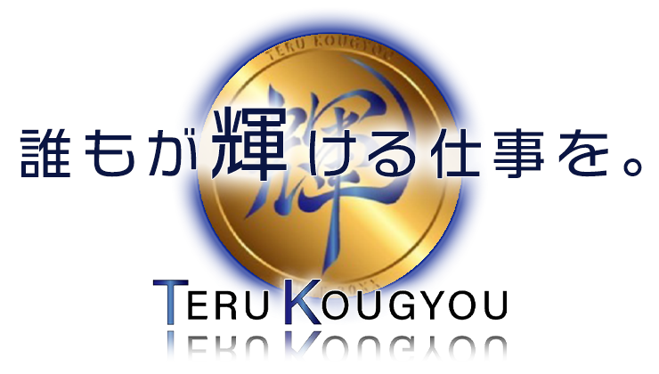 誰もが輝ける仕事を。